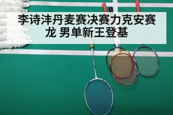 badminton match